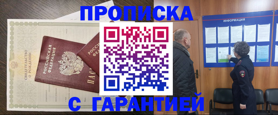прописка в Лыткарино