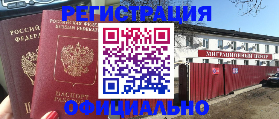временная регистрация купить в Лыткарино